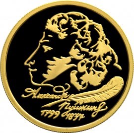 Монета 50 рублей 1999 года 200-летие со дня рождения поэта А.С. Пушкина. Стоимость. Аверс