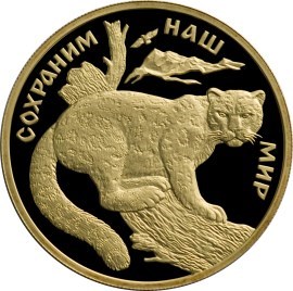 Монета 100 рублей 2000 года Сохраним наш мир. Снежный барс. Стоимость. Аверс