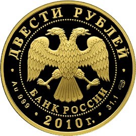 Монета 200 рублей  150-летие со дня рождения А.П. Чехова (год на аверсе - 2010). Стоимость. Реверс