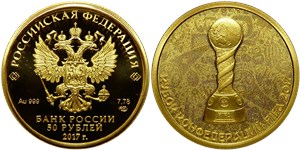 50 рублей  Кубок конфедераций FIFA 2017