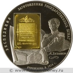 Монета 25 рублей 2008 года 190-летие ФГУП Гознак. Стоимость. Реверс