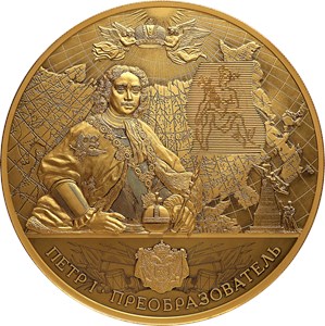 Монета 10 000 рублей 2022 года Петр I - преобразователь. Реверс