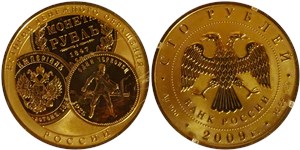 100 рублей 2009 История денежного обращения России