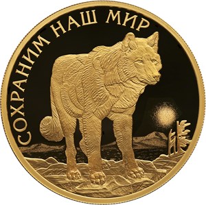 Монета 100 рублей 2020 года Сохраним наш мир. Полярный волк. Стоимость. Реверс