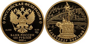 Александр Невский, 800 лет со дня рождения 2021