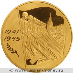Монета 10000 рублей 2005 года 60-летие Победы в Великой Отечественной войне. Стоимость. Реверс
