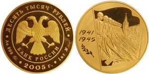 60-летие Победы в Великой Отечественной войне 2005