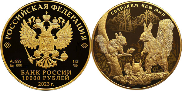 Сохраним наш мир. Белка 2023