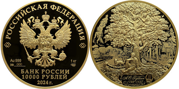 Пушкин А.С., 225 лет со дня рождения 2024