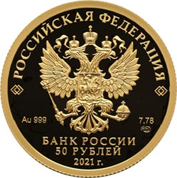 Монета 50 рублей 2021 года Чемпионат по футболу UEFA EURO-2020. Аверс