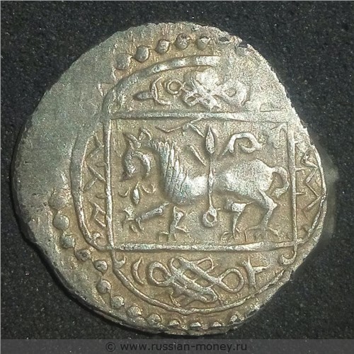 Монета Денга (человек с топором влево и голова, круговая надпись, на обороте зверь в рамке). Реверс