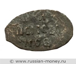 Монета Пуло псковское (крылатая Сирена, на обороте надпись). Реверс