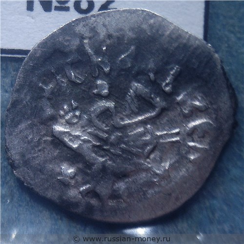 Монета Денга (всадник с копьём вправо, на обороте голова вправо, круговые надписи). Аверс