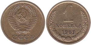 1 копейка 1969