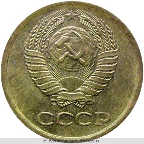 Монета 1 копейка 1974 года. Стоимость, разновидности, цена по каталогу. Аверс