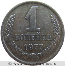 Монета 1 копейка 1977 года. Стоимость, разновидности, цена по каталогу. Реверс