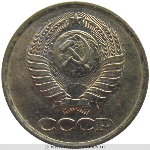 Монета 1 копейка 1981 года. Стоимость, разновидности, цена по каталогу. Аверс