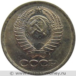 Монета 1 копейка 1981 года. Стоимость, разновидности, цена по каталогу. Аверс