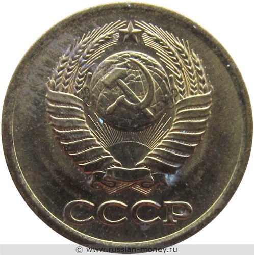 Монета 1 копейка 1985 года. Стоимость, разновидности, цена по каталогу. Аверс