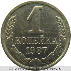 Монета 1 копейка 1987 года. Стоимость, разновидности, цена по каталогу. Реверс