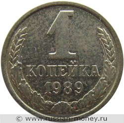 Монета 1 копейка 1989 года. Стоимость, разновидности, цена по каталогу. Реверс