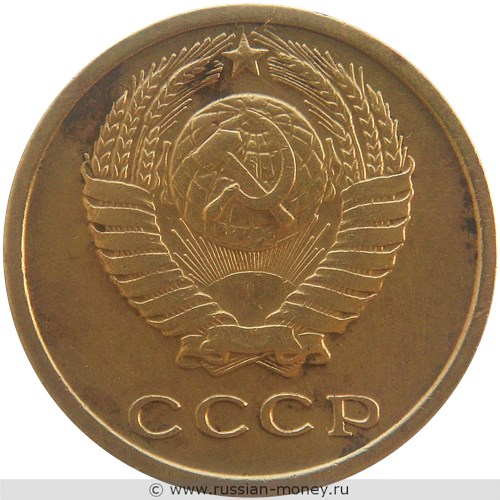 Монета 2 копейки 1967 года. Стоимость, разновидности, цена по каталогу. Аверс