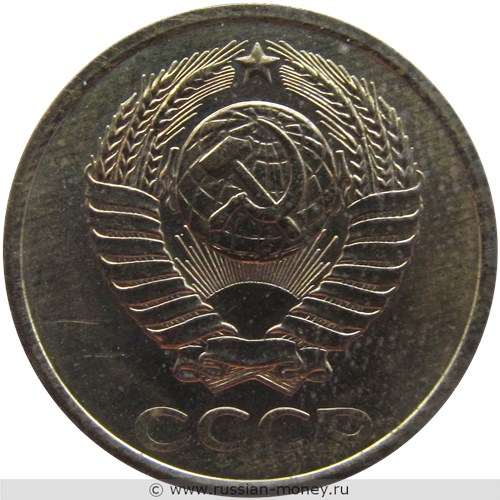 Монета 2 копейки 1981 года. Стоимость, разновидности, цена по каталогу. Аверс
