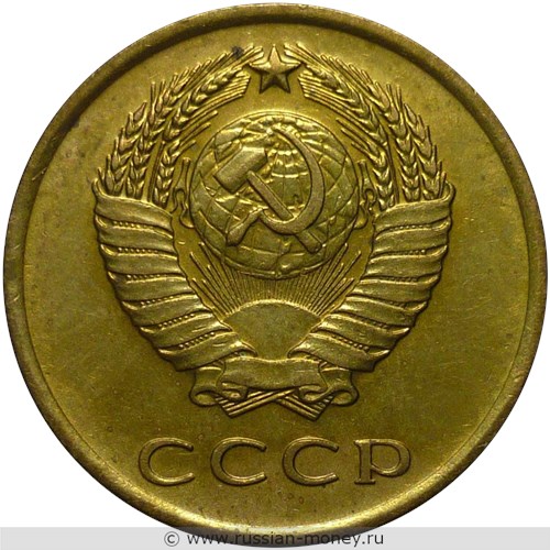 Монета 3 копейки 1966 года. Стоимость, разновидности, цена по каталогу. Аверс