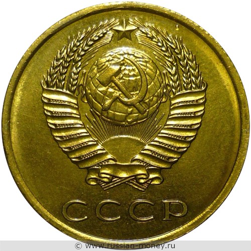 Монета 3 копейки 1967 года. Стоимость, разновидности, цена по каталогу. Аверс