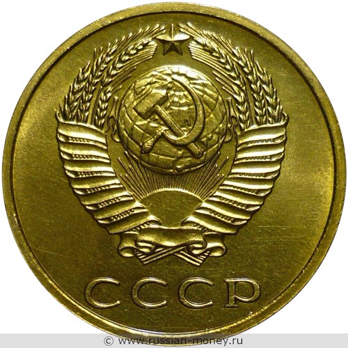 Монета 3 копейки 1968 года. Стоимость, разновидности, цена по каталогу. Аверс