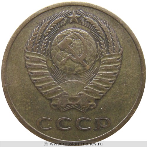 Монета 3 копейки 1969 года. Стоимость, разновидности, цена по каталогу. Аверс