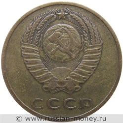 Монета 3 копейки 1969 года. Стоимость, разновидности, цена по каталогу. Аверс
