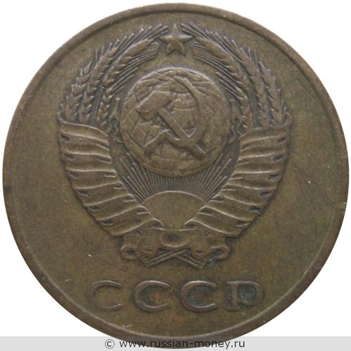 Монета 3 копейки 1970 года. Стоимость, разновидности, цена по каталогу. Аверс