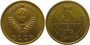 3 копейки 1973