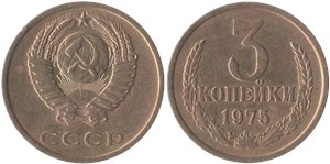 3 копейки 1975
