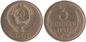 3 копейки 1975