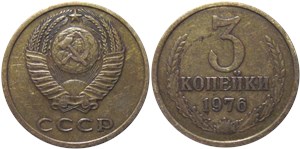 3 копейки 1976