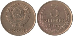 3 копейки 1977