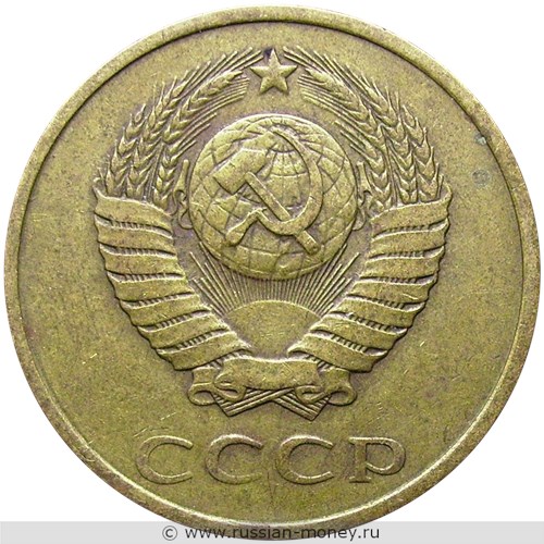 Монета 3 копейки 1981 года. Стоимость, разновидности, цена по каталогу. Аверс