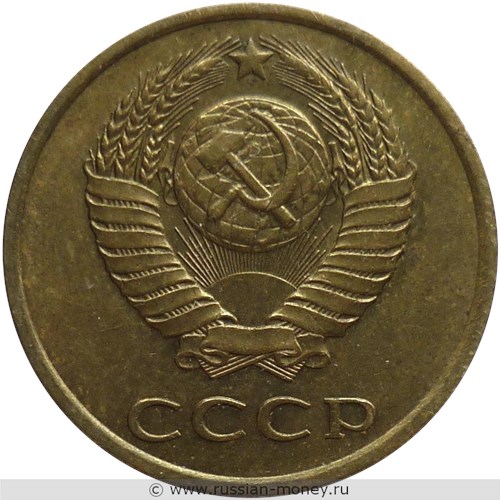 Монета 3 копейки 1985 года. Стоимость, разновидности, цена по каталогу. Аверс