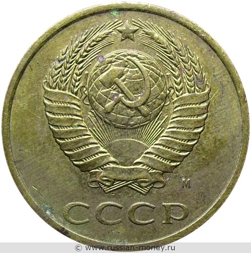 Монета 3 копейки 1991 года (М). Стоимость, разновидности, цена по каталогу. Аверс
