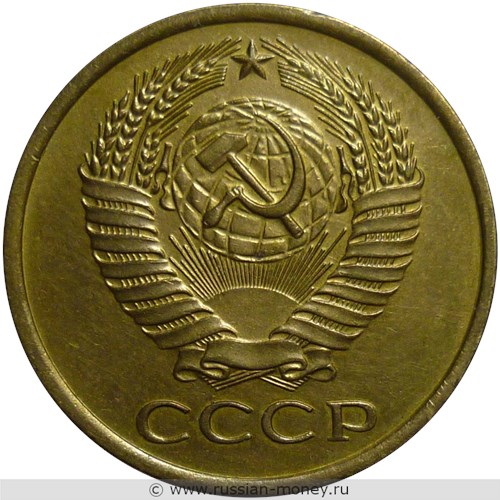 Монета 5 копеек 1961 года. Стоимость, разновидности, цена по каталогу. Аверс