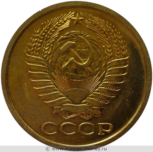 Монета 5 копеек 1966 года. Стоимость, разновидности, цена по каталогу. Аверс