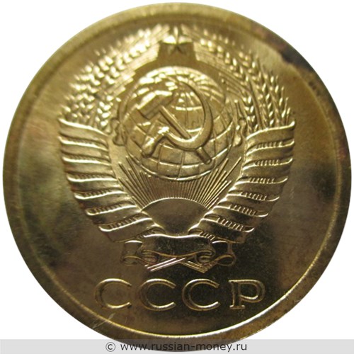 Монета 5 копеек 1968 года. Стоимость, разновидности, цена по каталогу. Аверс