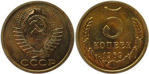 5 копеек 1969