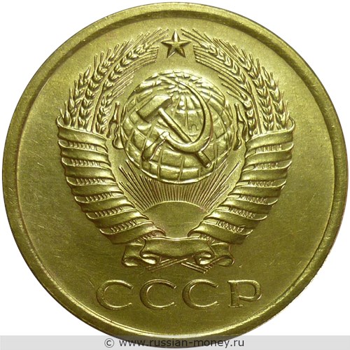 Монета 5 копеек 1970 года. Стоимость, разновидности, цена по каталогу. Аверс