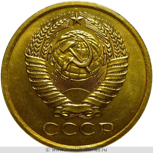 Монета 5 копеек 1975 года. Стоимость, разновидности, цена по каталогу. Аверс