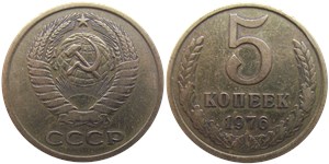 5 копеек 1976