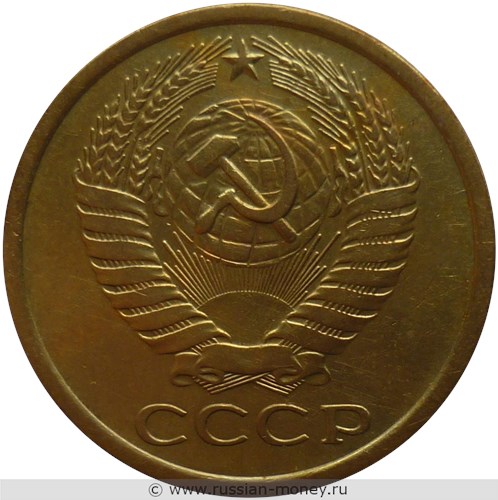 Монета 5 копеек 1977 года. Стоимость, разновидности, цена по каталогу. Аверс
