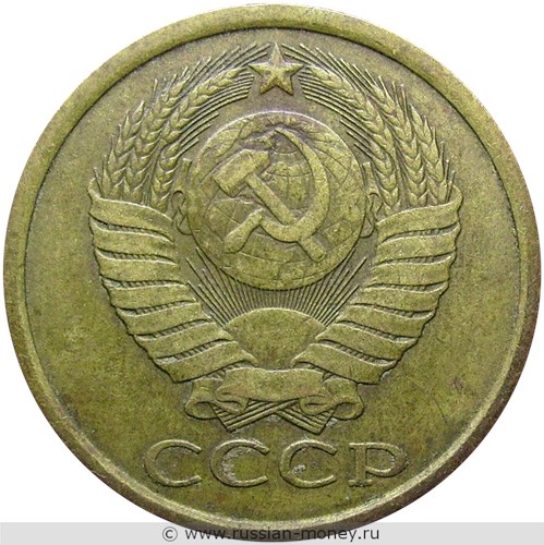 Монета 5 копеек 1983 года. Стоимость, разновидности, цена по каталогу. Аверс